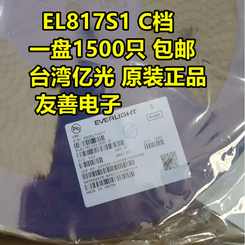 台湾亿光 贴片EL817 光藕817 EL817S(C) SOP-4 (1500个/盘)包邮 电子元器件市场 集成电路（IC） 原图主图