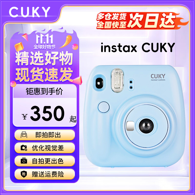 CUKY可喜拍立得相机一次成像即刻出彩色照片学生平价拍立得相机
