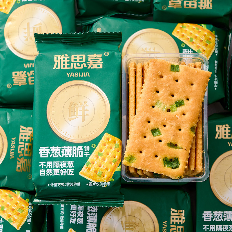 雅思嘉香葱薄饼咸味饼干零食大全各种美食办公室休闲食品整箱批发,零食/坚果/特产,薄脆饼干,淘宝优惠券,粉丝福利购,淘宝优惠卷