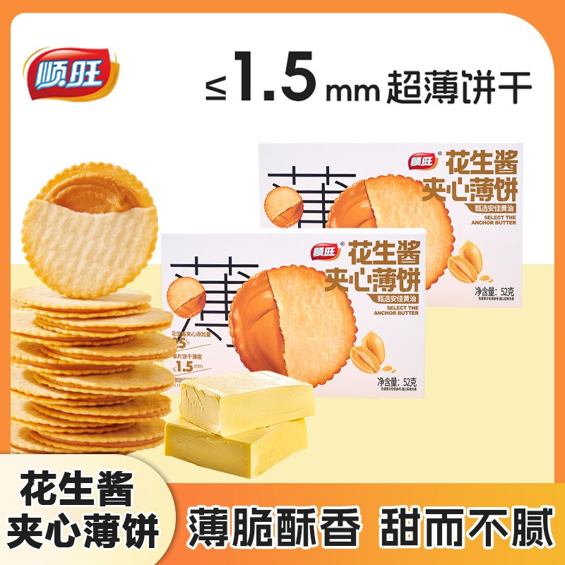 顺旺花生酱夹心薄饼超薄马铃薯饼干脆饼办公室零食休闲食品小吃