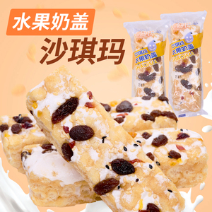 水果奶盖沙琪玛葡萄干早餐软糯糕点萨其马老牌子休闲零食整箱批发