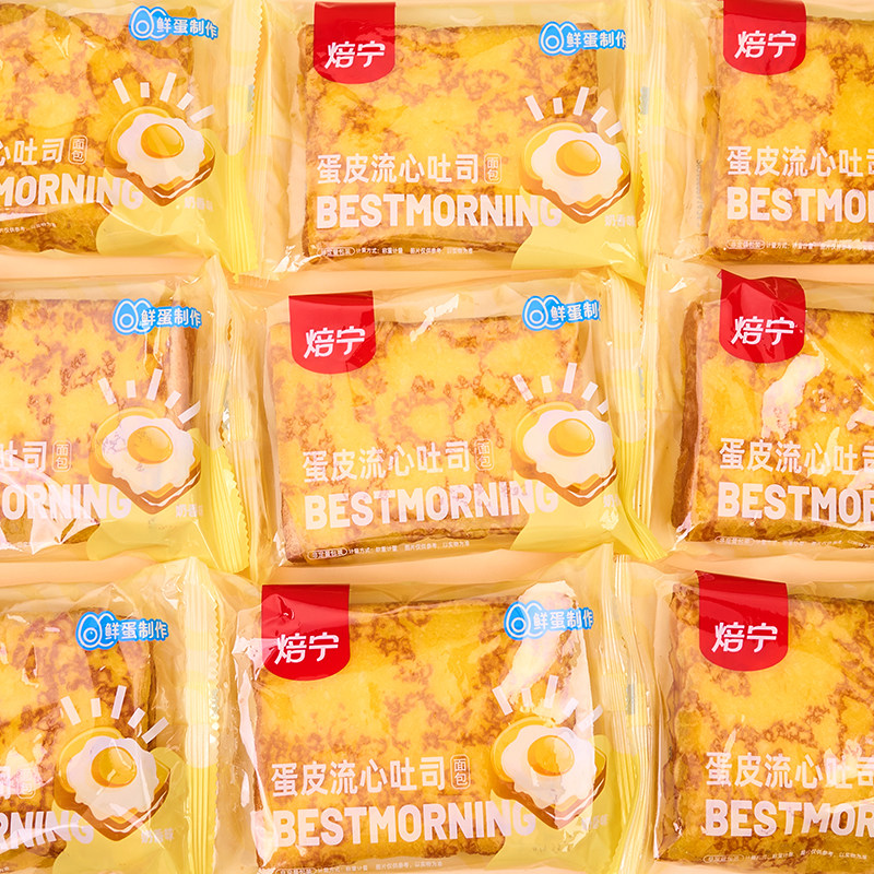 盐津铺子焙宁蛋皮吐司夹心面包