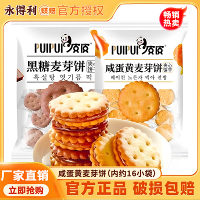 永得利咸蛋黄麦芽饼干夹心