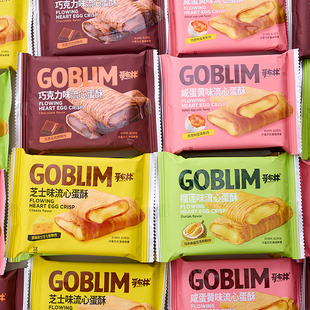 哥布林咸蛋黄流心蛋酥芝士味鸡蛋卷独立包装下午茶点心休闲零食品