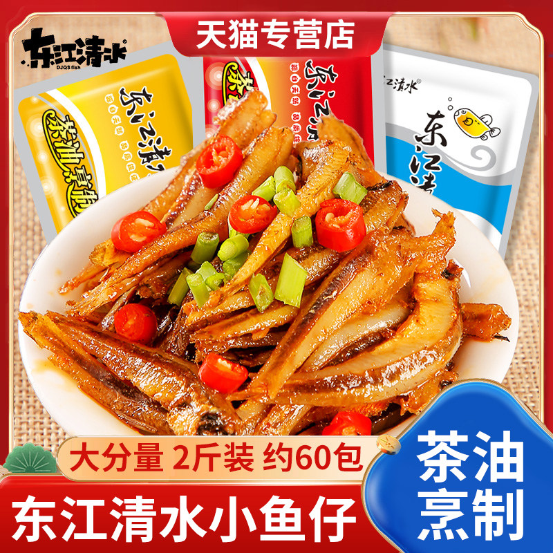 东江清水香辣小鱼仔口味鱼麻辣毛毛鱼糖醋味鱼干湖南特产休闲零食