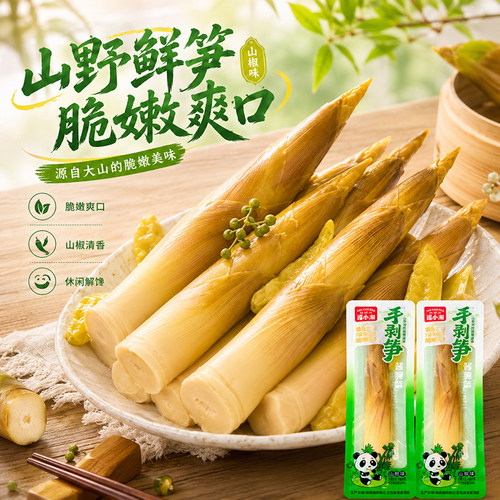 手剥笋开袋即食竹笋酸辣笋尖泡椒