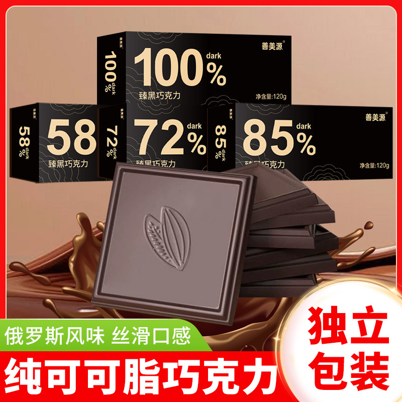 善美源黑巧克力纯可可脂100%黑巧独立小包装年货糖果休闲零食批发