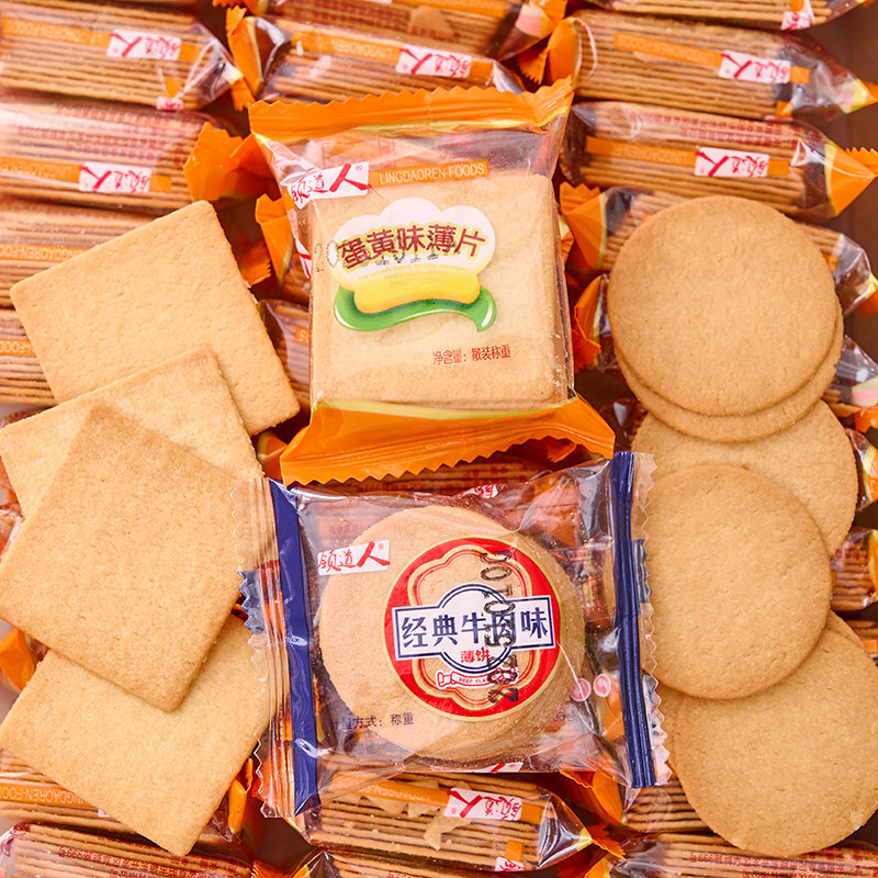 牛肉味薄片饼干单独小包装整箱批发蛋黄薄脆饼办公室解馋休闲零食
