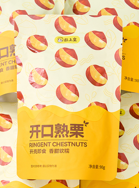 粒上皇开口熟栗糯板栗即食栗子坚果炒货办公室解馋零食休闲小吃