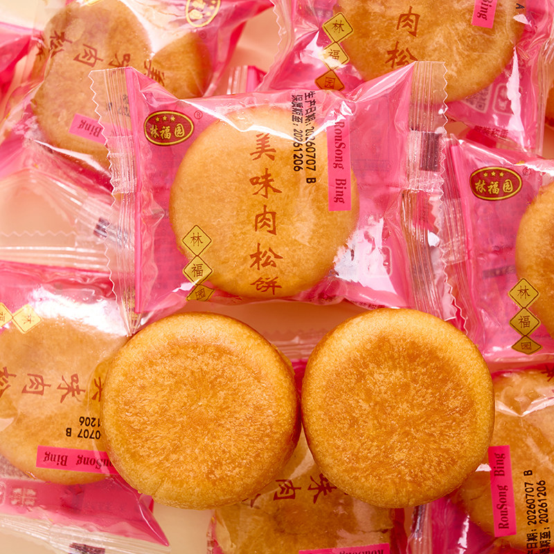 正宗肉松饼整箱批发早餐面包点心糕点零食夜宵充饥饱腹休闲食品