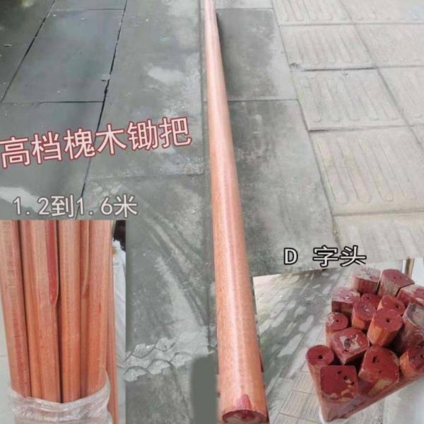 青把 锄柄锄头 木木棒农用槐D字木半圆配件柄木锄头实木杠把锄把