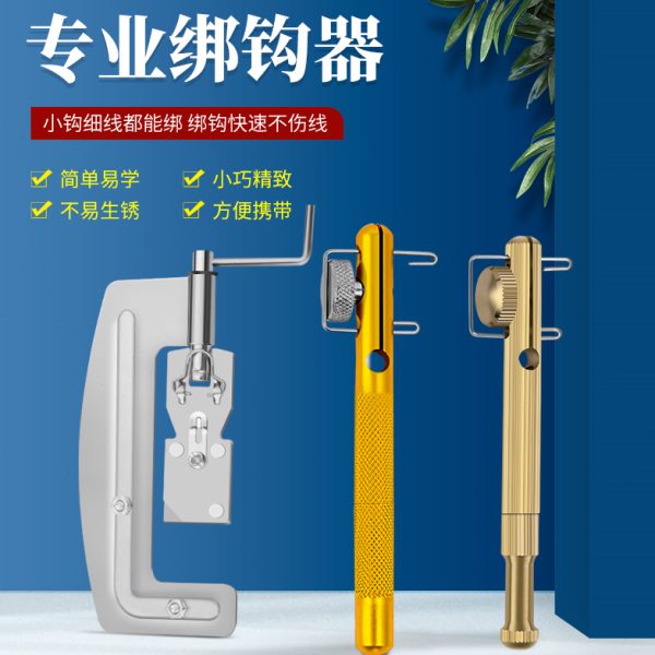 拴钩快速钓鱼钩钩双绑绑钩器器工具绑半自动新型鱼钩钓鱼器不锈钢