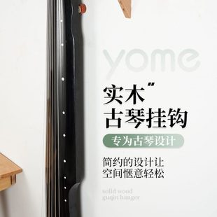 架子钉墙挂钩挂挂挂钩专用古琴琴架钉实木挂悬挂打孔古琴架琴