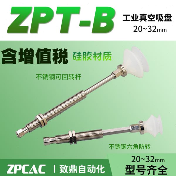 TP30BS工业真空吸盘S20/-32B5/Z/J/硅胶/S//40B50A1025-020BK1