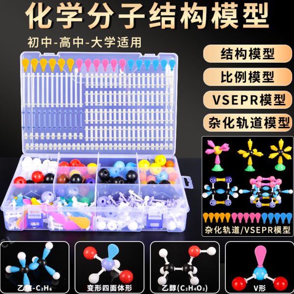 PR机棒化杂学生棍原套装有示素SE元实验V老师高中比例晶体子球分