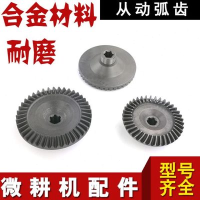 5//齿轮微耕机伞齿轮3C大全18底箱牙6动.盘齿轮走从配件行613箱箱
