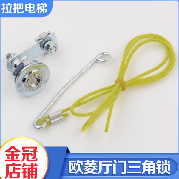 菱新三角锁层门门锁全新电梯动欧厅16钢丝绳电梯配件1拉绳联型门