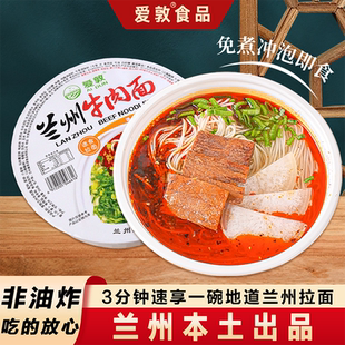 爱敦正宗兰州牛肉面拉面桶装清真方便面大碗泡面非油炸速食快餐面