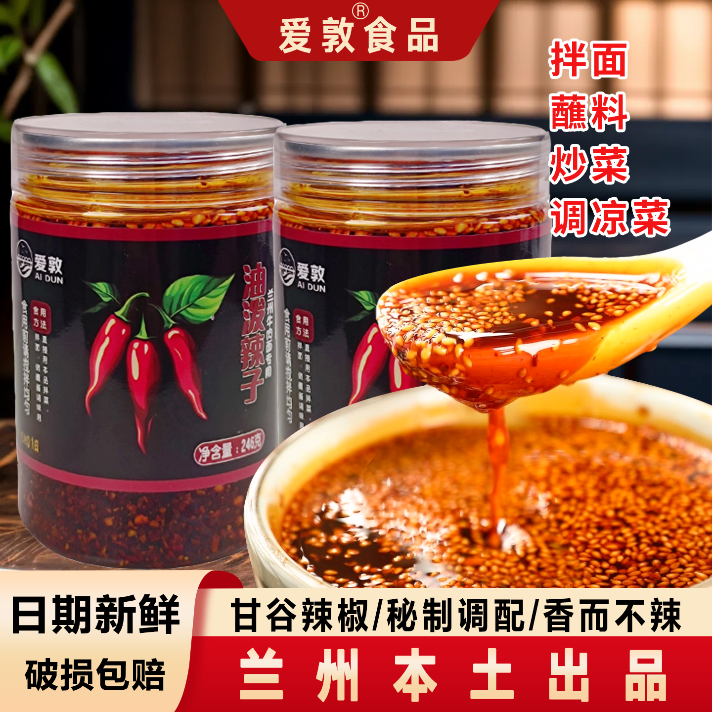 爱敦兰州油泼辣子红油家用辣椒油商用甘谷辣椒香辣辣椒酱凉拌调菜