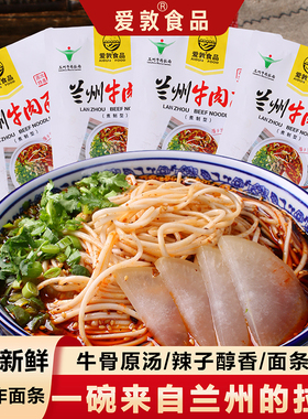 爱敦正宗兰州拉面牛肉面袋装方便面清真速食手工面条官方甘肃特产