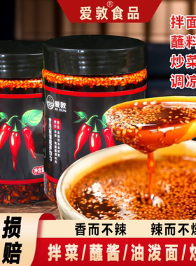 爱敦油泼辣子天水甘谷辣椒油兰州牛肉面专用辣油调味料下饭拌面酱