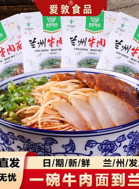 爱敦正宗兰州牛肉拉面原味清真方便面袋装速食面旗舰店甘肃特产