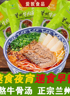 爱敦正宗兰州拉面牛肉面袋装汤料速食方便面条夜宵面食早餐非油炸