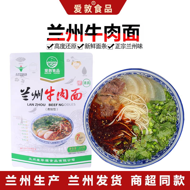 爱敦正宗兰州牛肉拉面袋装兰州牛肉面手工拉面官方旗舰店方便泡面
