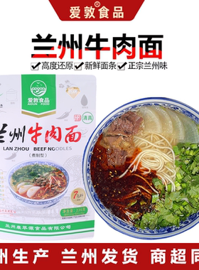 爱敦正宗兰州牛肉拉面袋装兰州牛肉面手工拉面官方旗舰店方便泡面