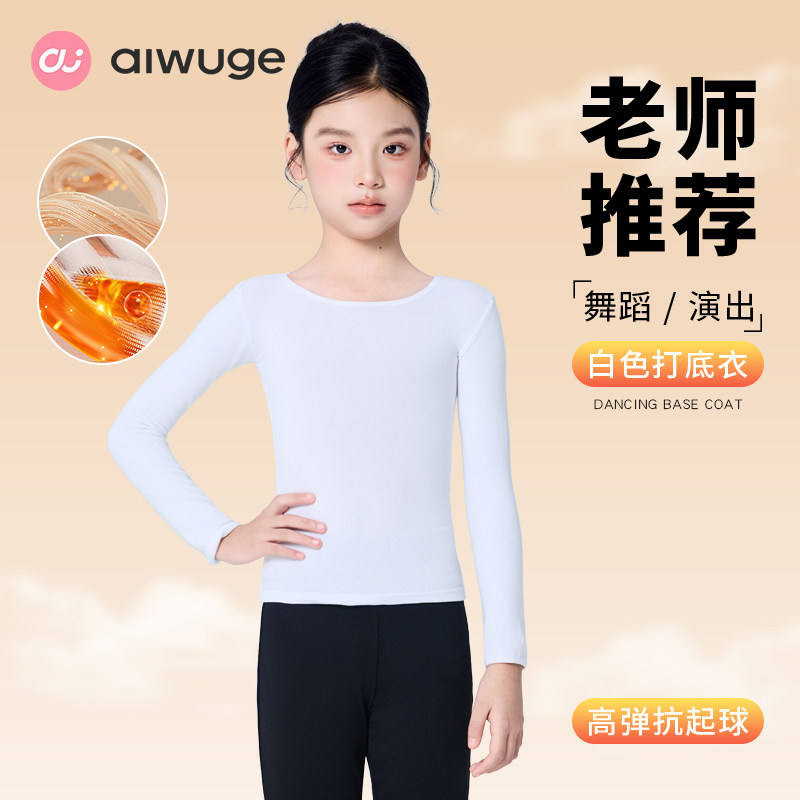 儿童舞蹈白色打底衣肉色隐形内搭上衣女童秋冬加绒紧身跳舞打底衫,童装/婴儿装/亲子装,T恤,淘宝优惠券,粉丝福利购,淘宝优惠卷