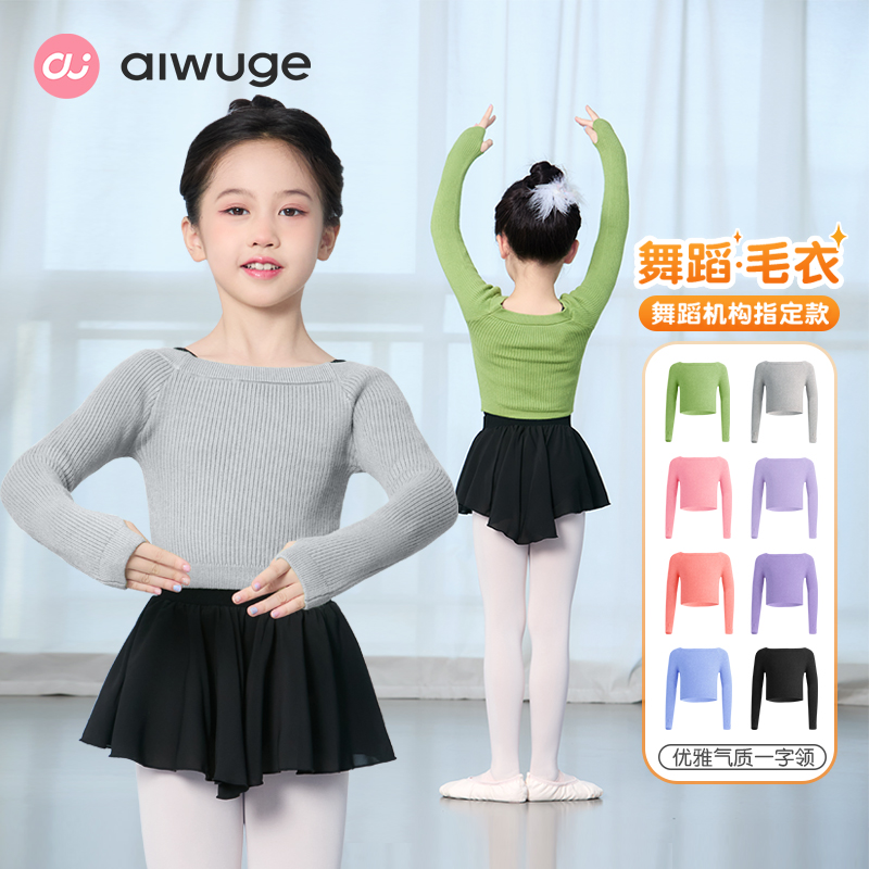 儿童舞蹈服毛衣芭蕾舞练功服套装