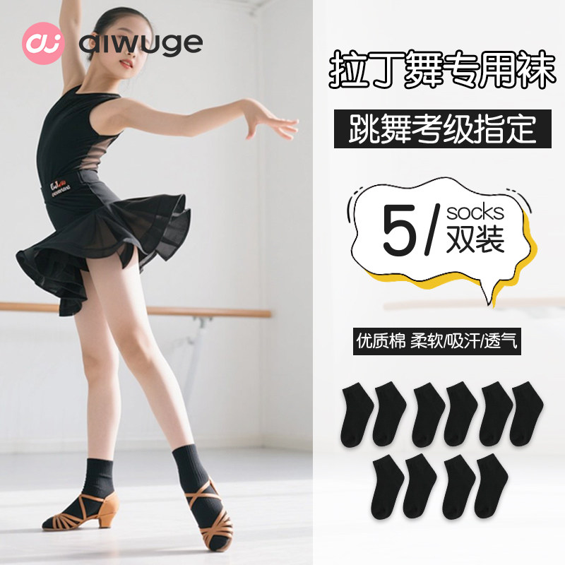 拉丁舞专用袜子儿童舞蹈短袜