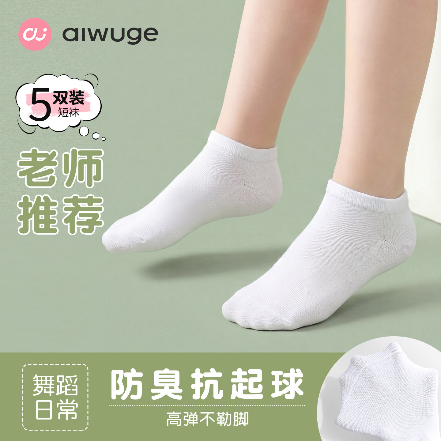 艾舞戈拉丁舞短袜考级练功专用