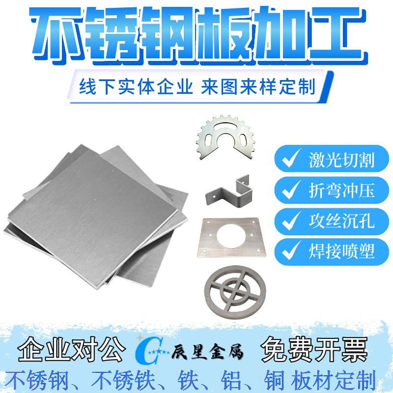 304不锈钢厚板316L201不锈钢板激光切割冲压折弯镀锌铁板加工定制 金属材料及制品 钢板 原图主图