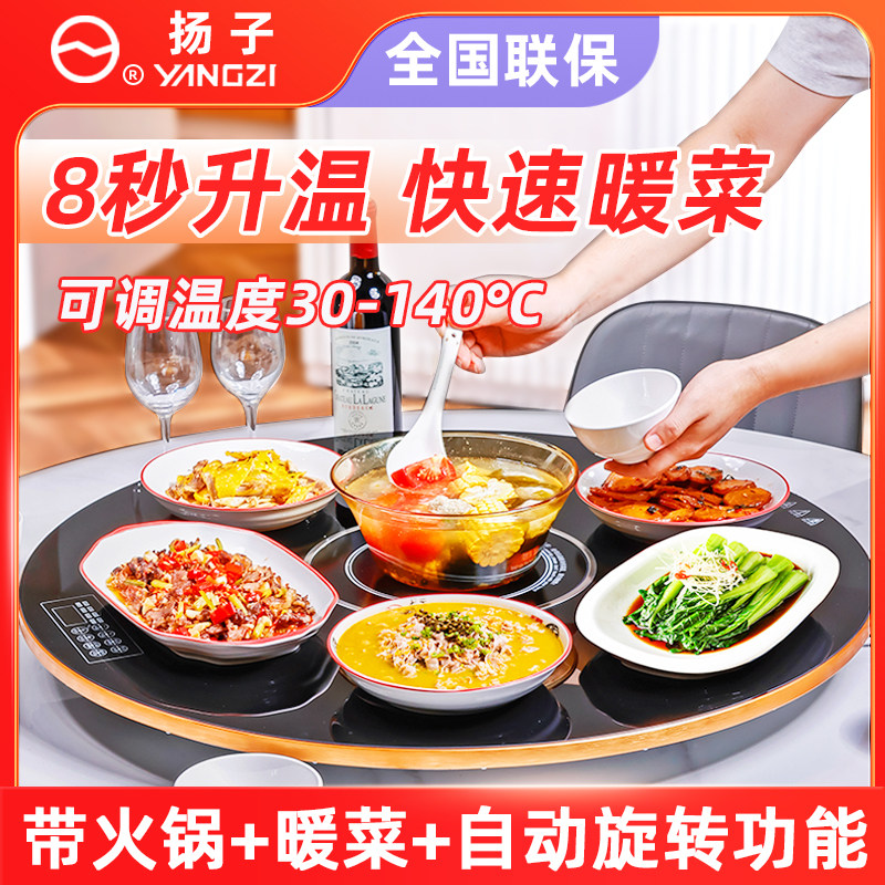 扬子饭菜加热板家用方圆形餐桌自动旋转带火锅暖菜板热菜板保温板