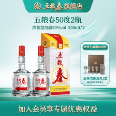 [酒厂直营]五粮春50度45度高度纯粮食酒浓香型送礼白酒500ml*2