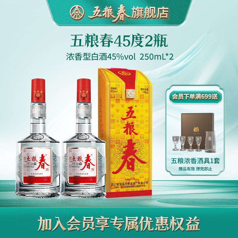 五粮春250ml*2纯粮食酒45度