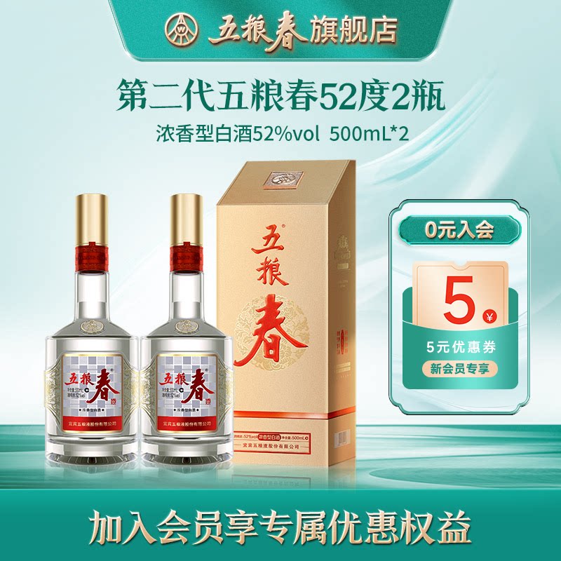 [官方旗舰]五粮春第二代52度高度纯粮食酒浓香型送礼白酒500ml*2