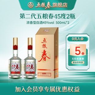[官方正品]五粮春第二代45度高度纯粮食酒浓香型送礼白酒500ml*2