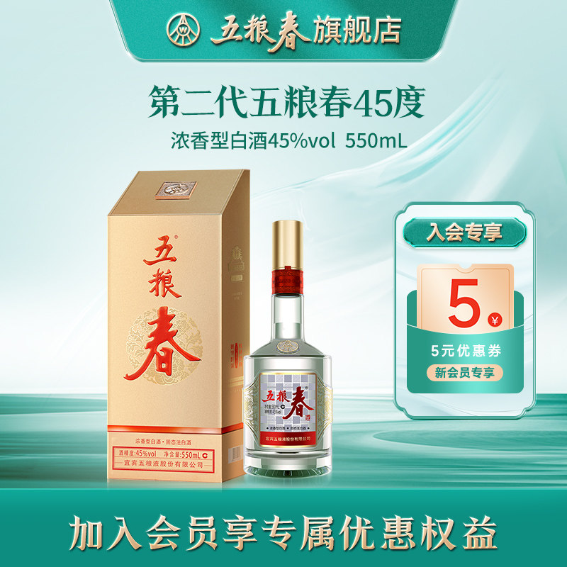 [加量不加价]五粮春第二代45度高度浓香型纯粮食酒送礼白酒550ml