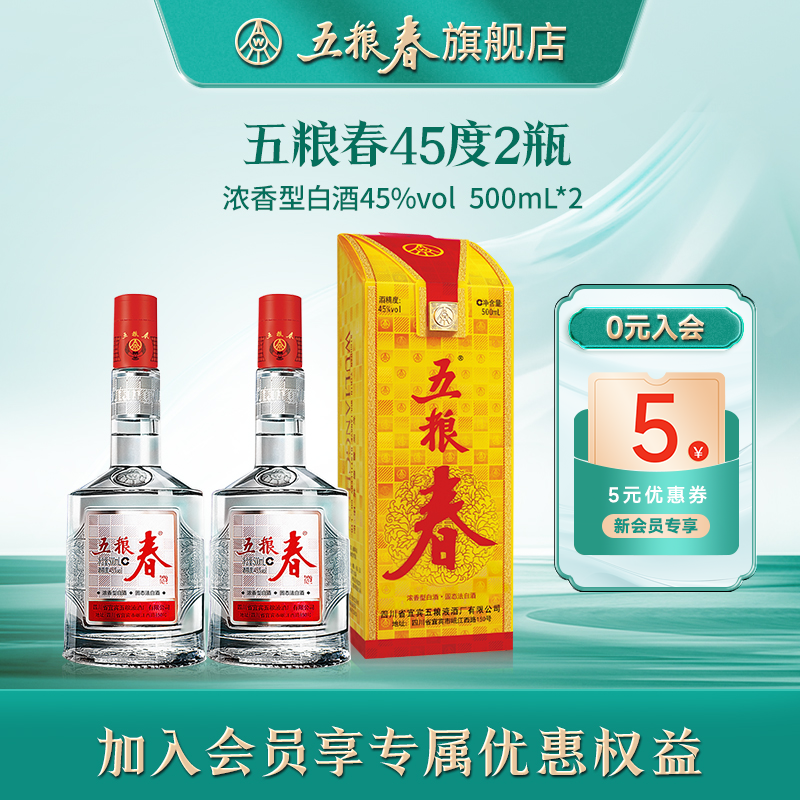 五粮春500ml*2纯粮食酒45度