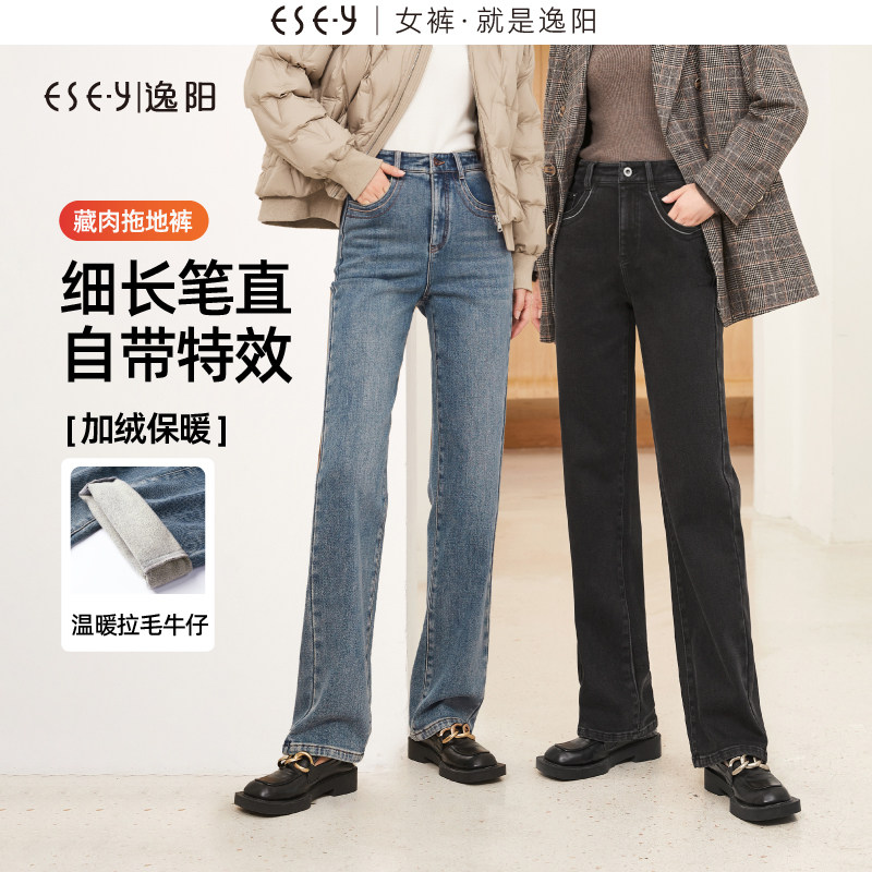 逸阳直筒牛仔裤女2023年冬季新款加绒加厚显瘦窄版阔腿长裤子0636