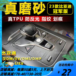 dmp汉DMiEV版 比亚迪秦宋plus唐dmi 内饰膜导航中控排档磨砂膜