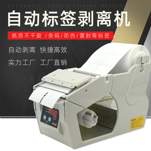 台湾FUMA全自动标签剥离机 标签分离机 撕标机 不干胶自动剥离机