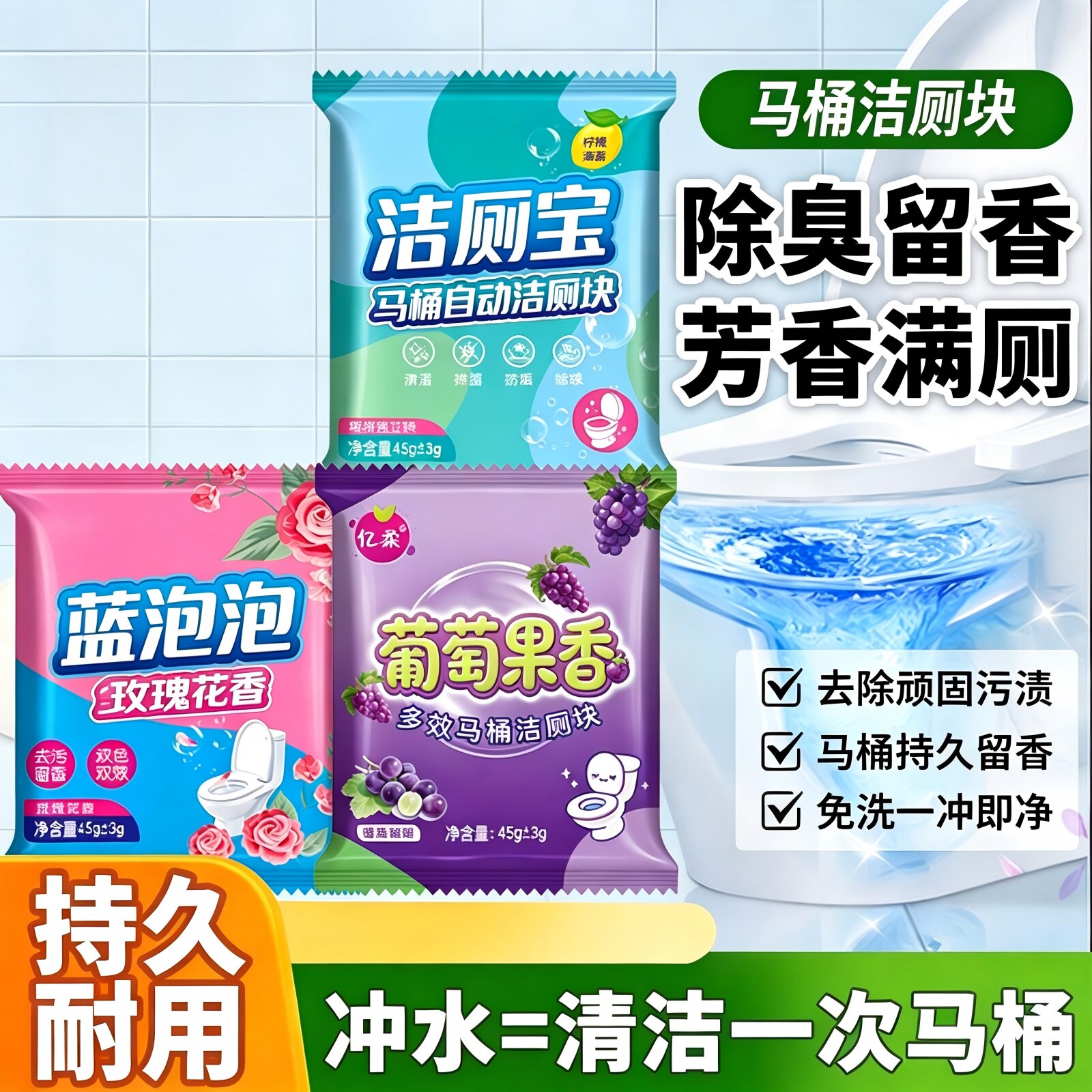 蓝泡泡洁厕宝马桶清洁剂块状除臭马桶清洁剂/洁厕剂