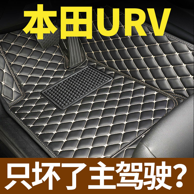 适用于本田URV脚垫主驾驶位单片汽车专用全包围tpe丝圈单个地垫