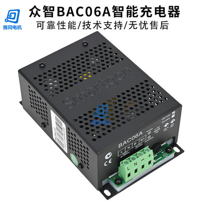 众智原装柴油发电机组BAC06A蓄电池12V/24V电瓶充电器浮充开关