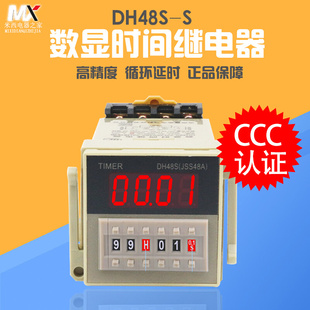 S数显时间继电器 220v 24v 送底座 DH48S 12v 循环控制时间继电器