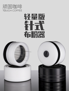 顽固咖啡针粉末分配器轻量版混合和松开粉针58意大利机器调整和分