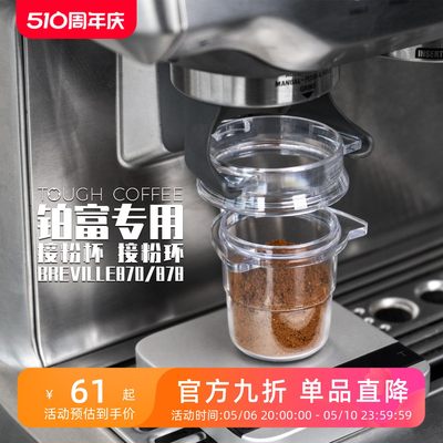 接粉杯顽固咖啡铂富咖啡机专用